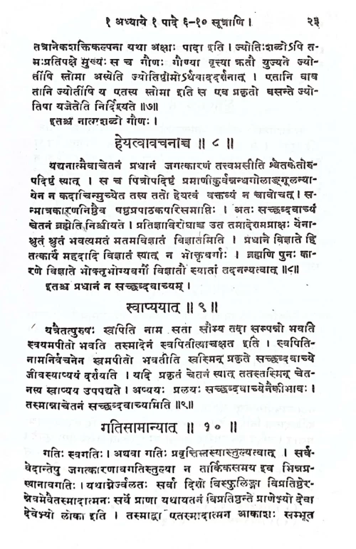 Brahmasutra Bhaskarabhasya